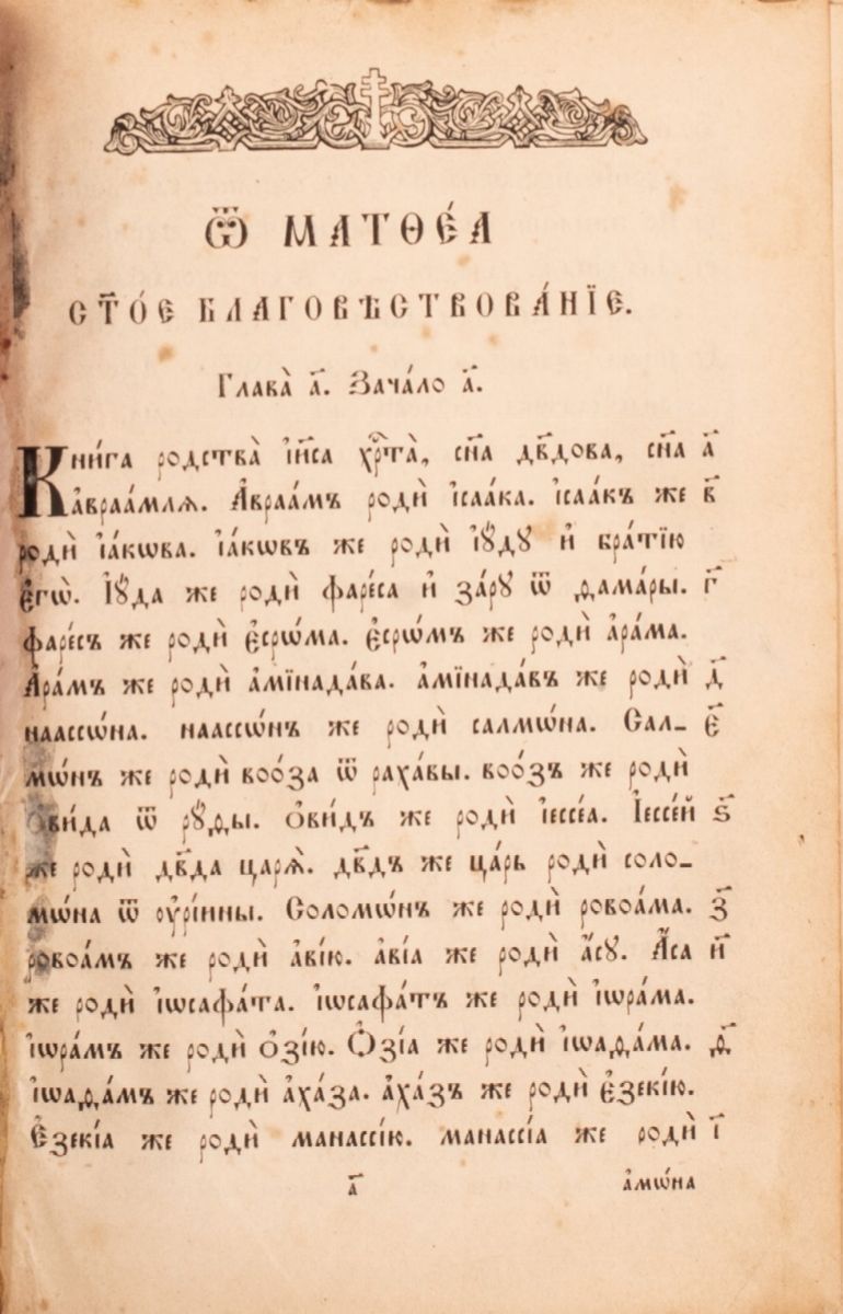 Bibbia Slava in Cirillico